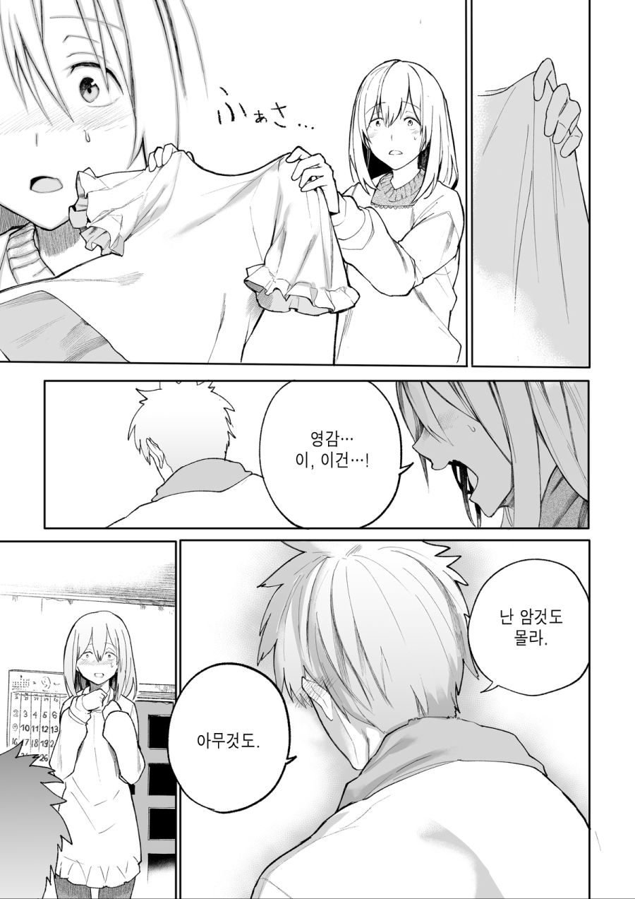 할아버지할머니 회춘 manhwa 근황_20.jpg