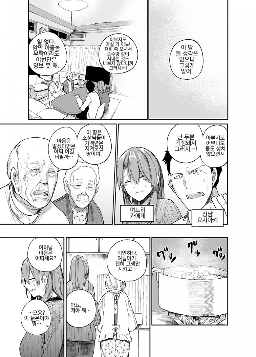 며느리가 시아버지 노리는 만화_1.jpg
