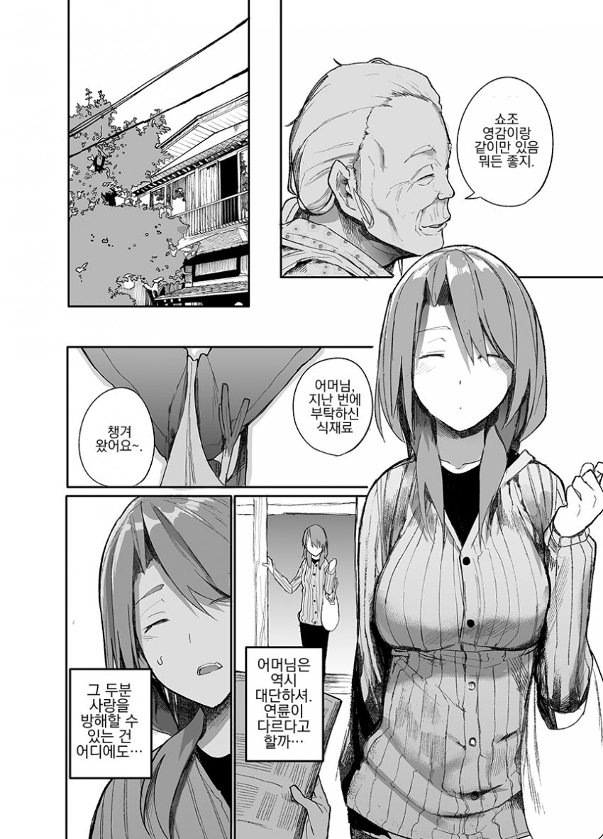 며느리가 시아버지 노리는 만화_2.jpg