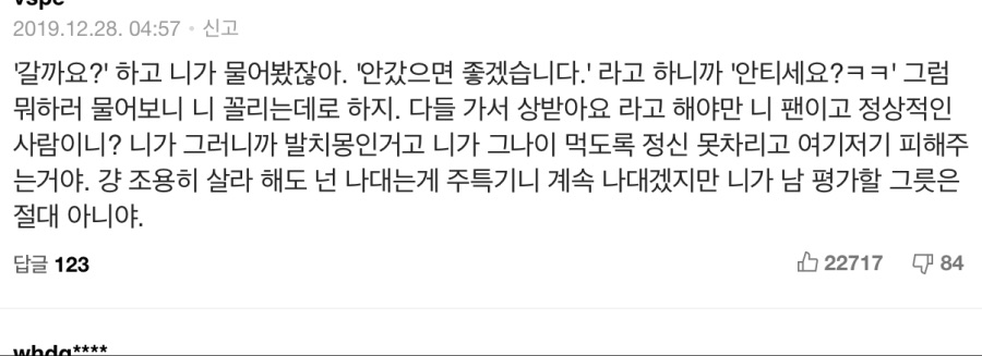 발치몽이 팬과 ㅇㅅㅌ에서 설전했다는 기사와......jpg_2.jpeg