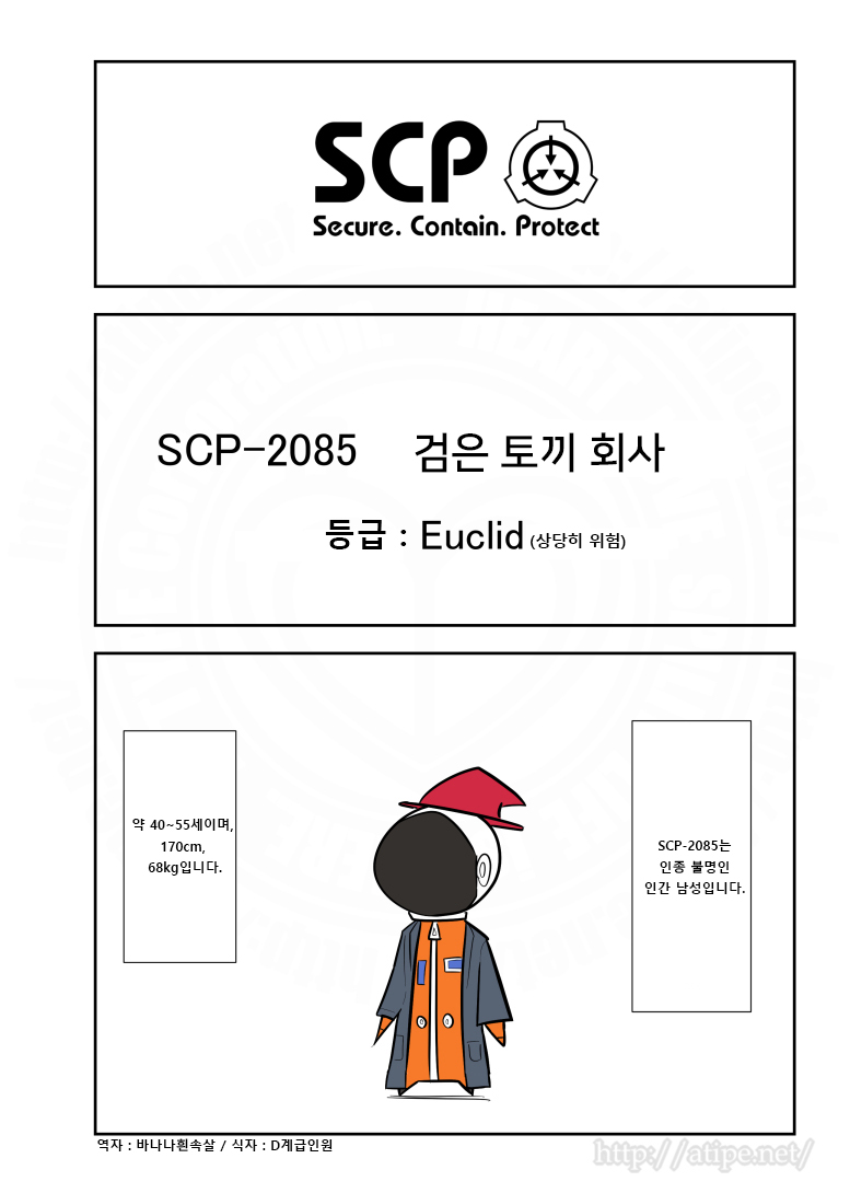 SCP 간단 소개 망가 - SCP-2085 검은 토끼 회사_1.jpg