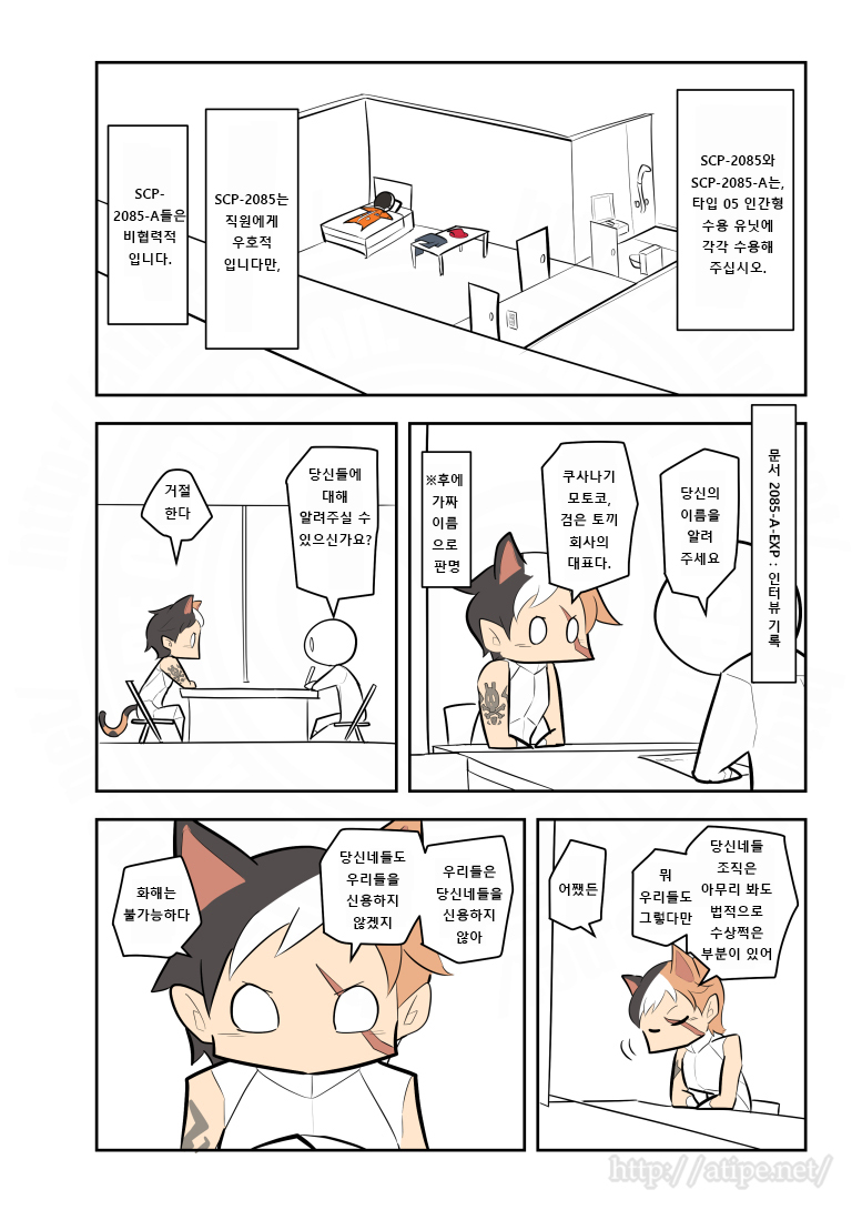 SCP 간단 소개 망가 - SCP-2085 검은 토끼 회사_3.jpg