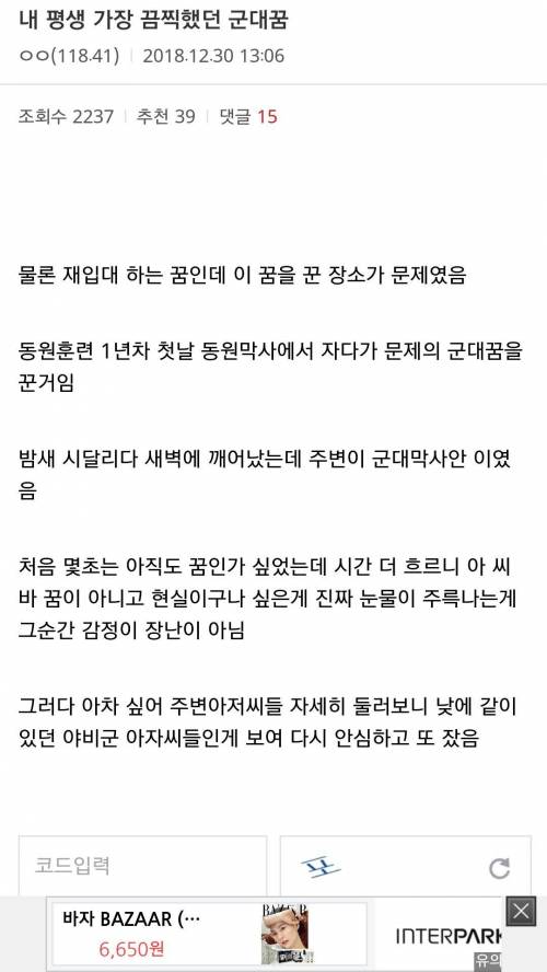 역사상 가장 끔찍한 군대꿈.jpg_1.jpg