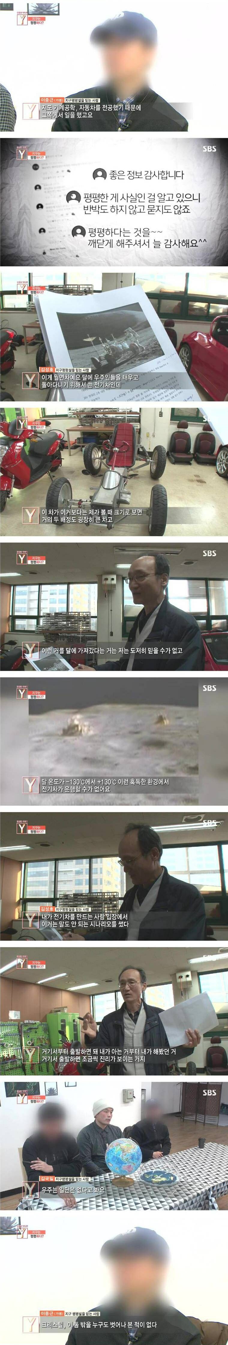 그래도 지구는 평평하다_2.jpeg