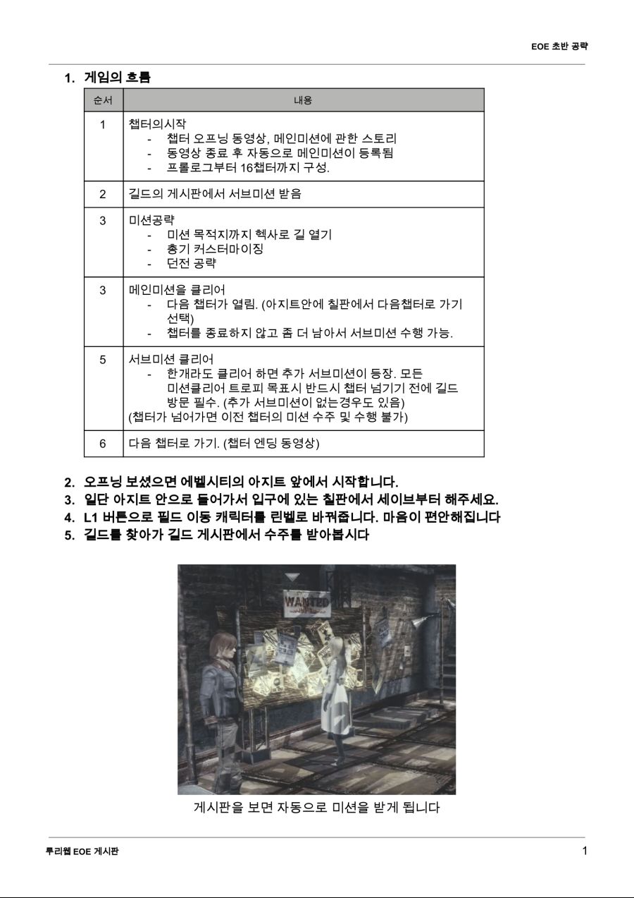 [입문자를위한] EOE 극초반 진행 방법_2.png