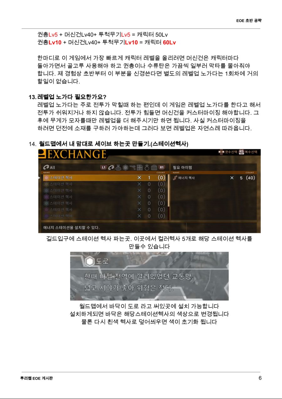 [입문자를위한] EOE 극초반 진행 방법_7.png