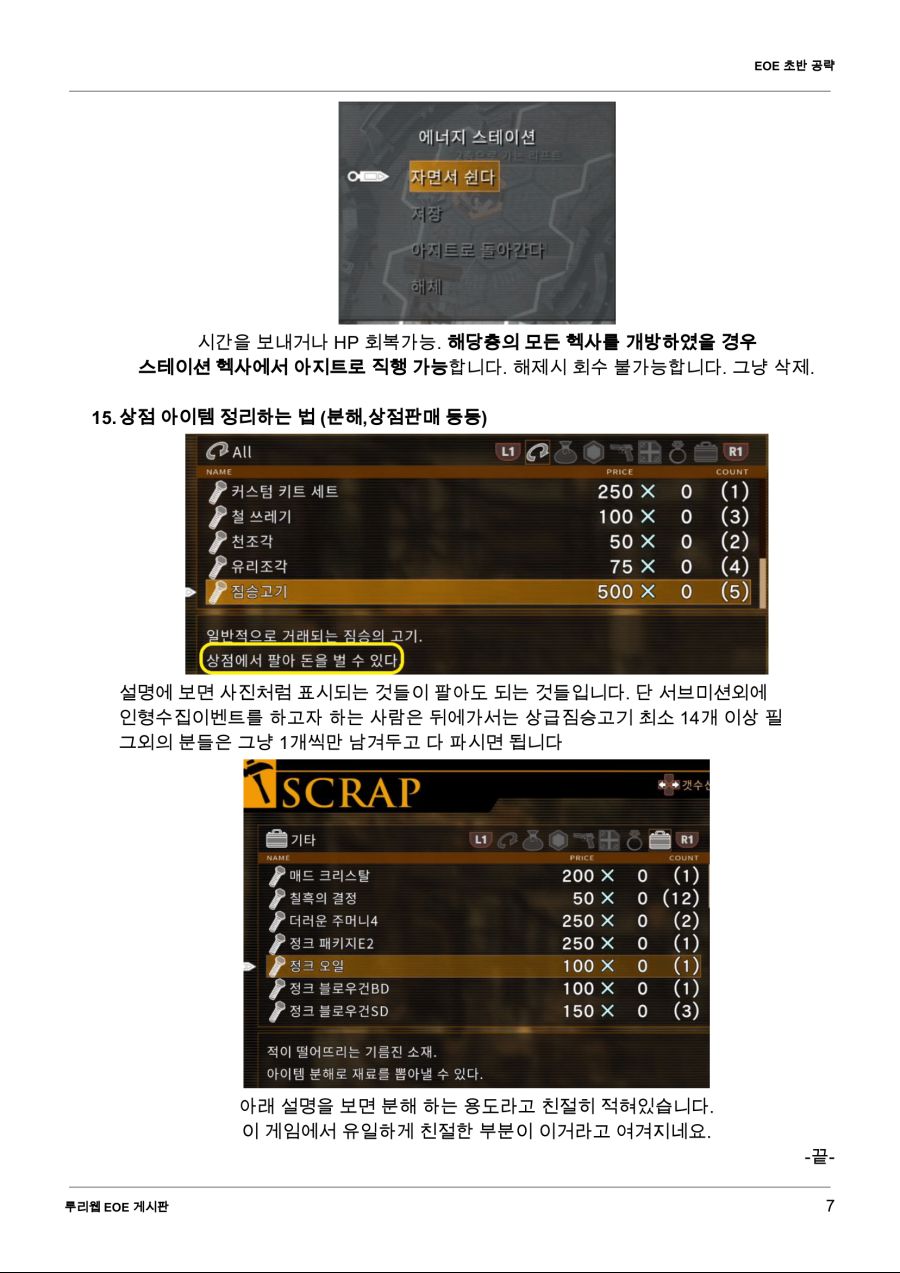 [입문자를위한] EOE 극초반 진행 방법_8.png