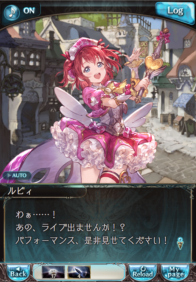 데이터)그랑블루 판타지「Aqours Sky High!」CHAPTER 5-2_18.png