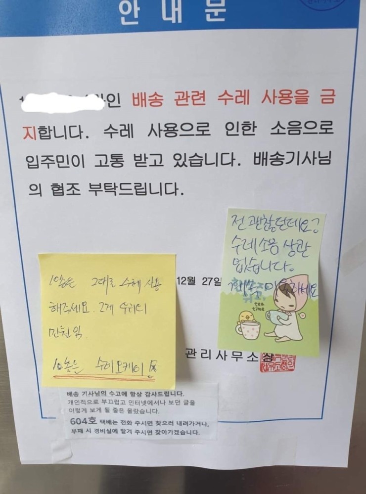 배려없는 아파트 안내문과 주민들의 대응_1.jpg