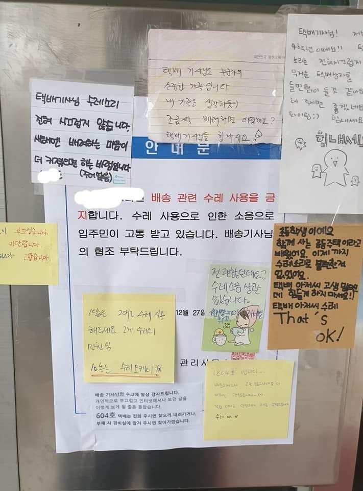 배려없는 아파트 안내문과 주민들의 대응_3.jpg