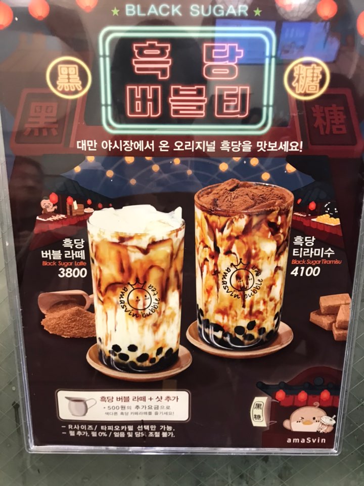 아마스빈 버블티 메뉴중에서
