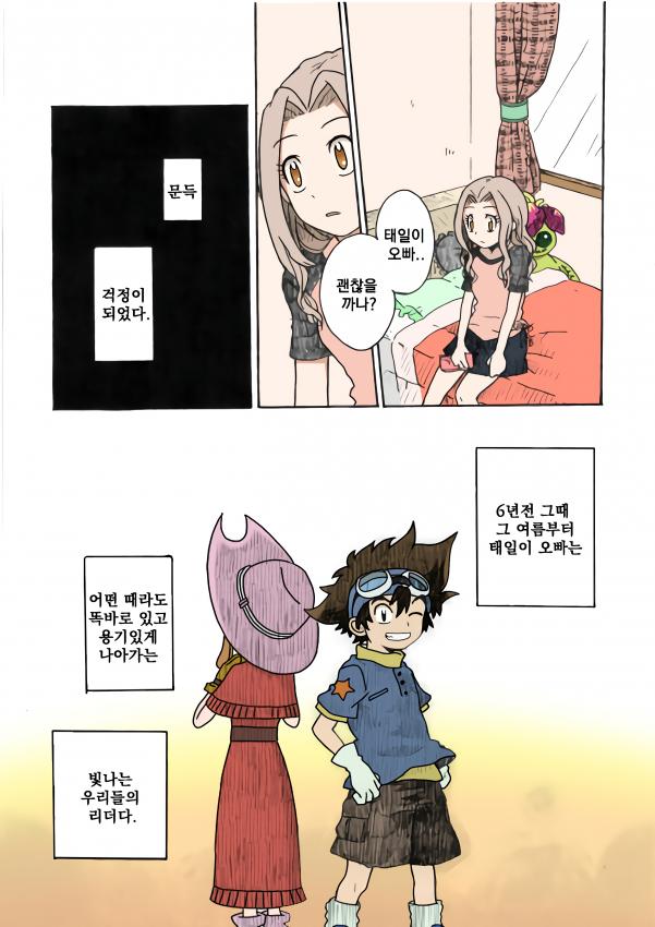 디지몬)태일이와 미나_4.jpg