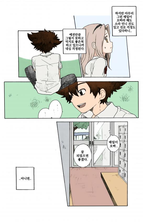 디지몬)태일이와 미나_5.jpg