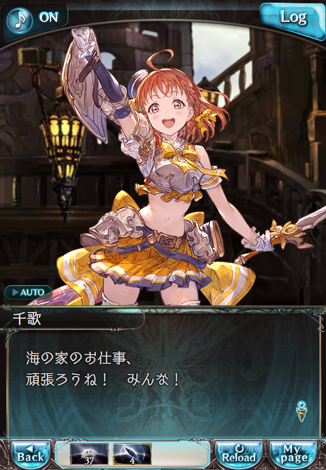 데이터)그랑블루 판타지「Aqours Sky High!」CHAPTER 5-4_20.png