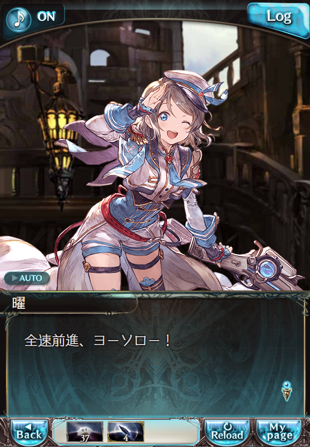 데이터)그랑블루 판타지「Aqours Sky High!」CHAPTER 5-4_23.png