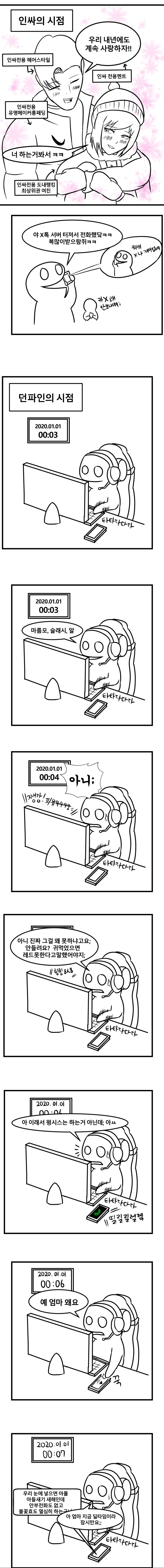 새해맞이하는 만화_002.jpg