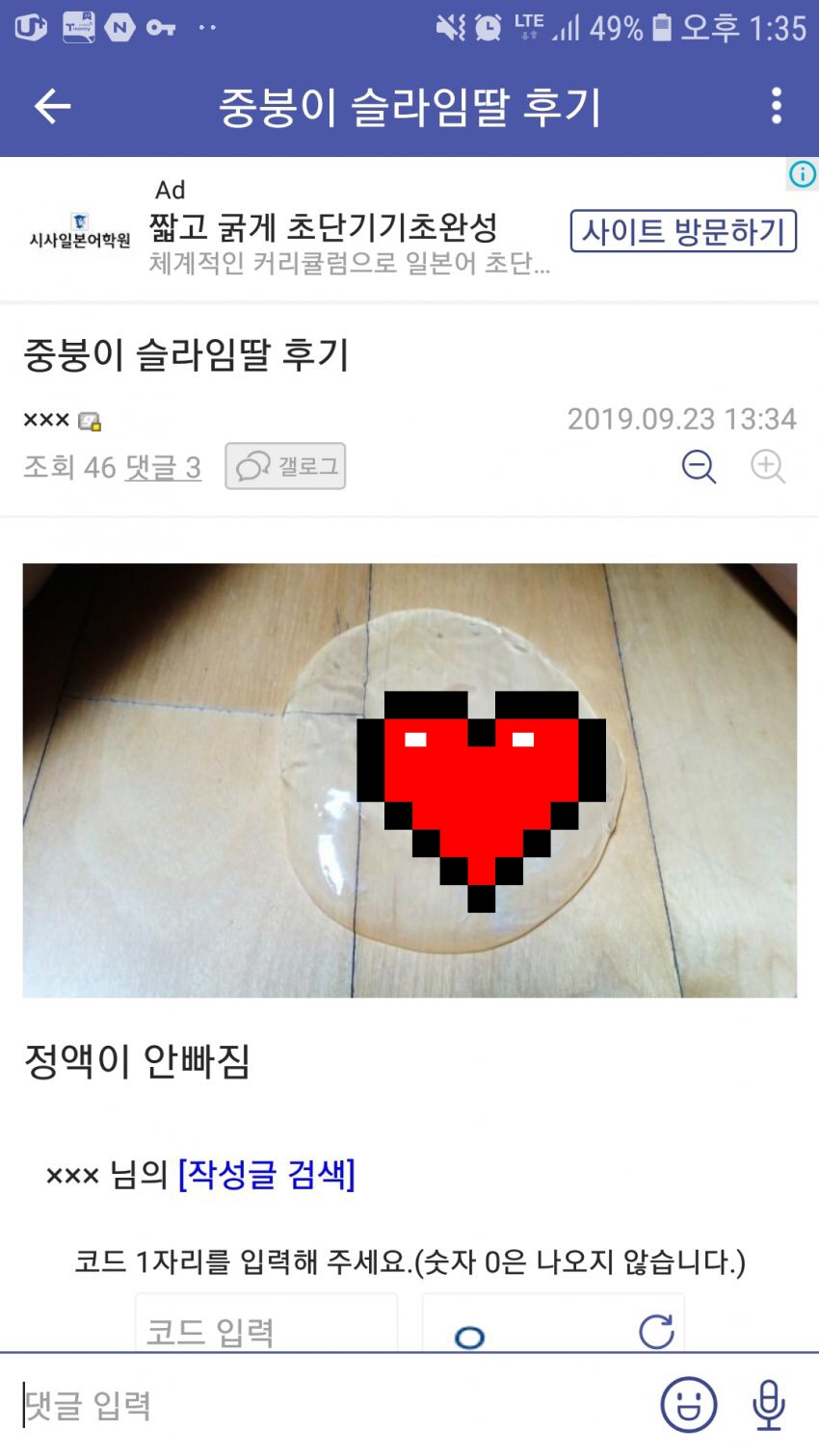 디씨의 슬라임딸 후기Hugi