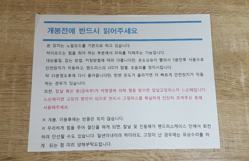 혼다전자 초음파 커터 ZO-41 사용법 리뷰_4.jpg