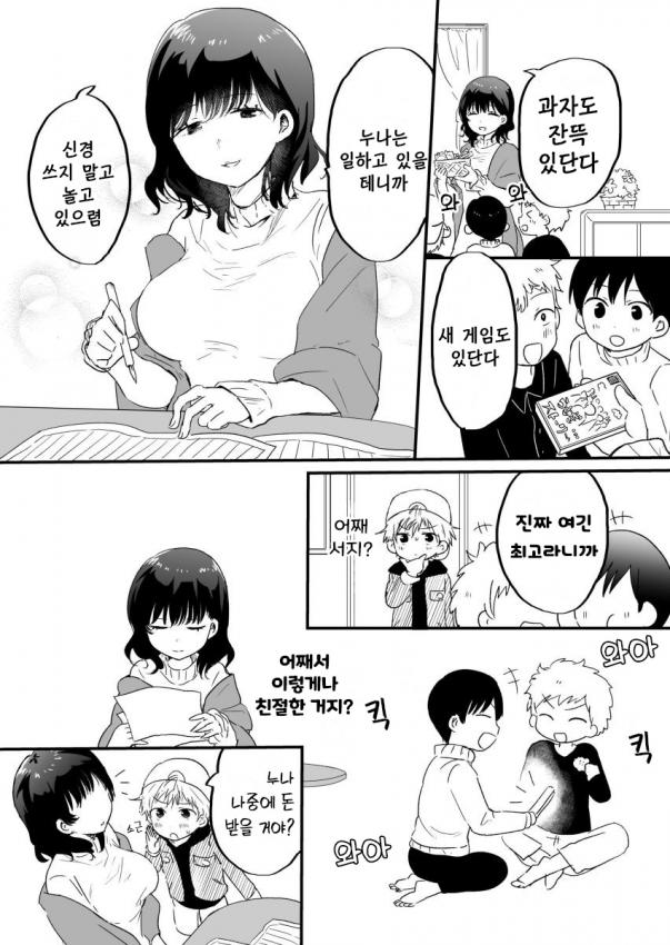 외로움 잘 타는 누나 만화_2.jpg