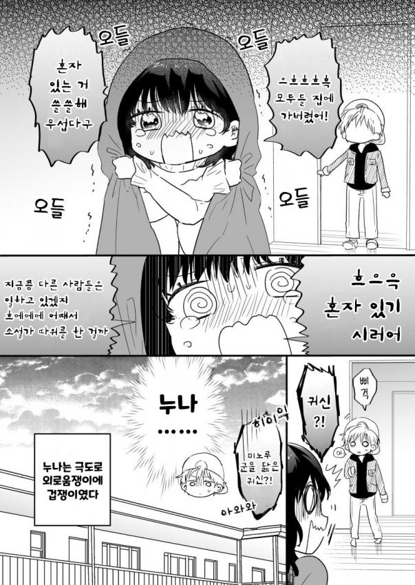 외로움 잘 타는 누나 만화_4.jpg