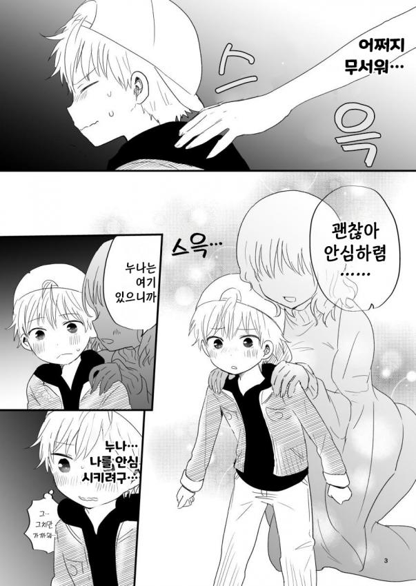 외로움 잘 타는 누나 만화_7.jpg