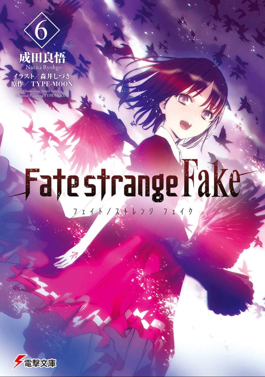 Fate Strange Fake 6 권 컬러 일러스트 만화책 라노벨 도서 웹툰 정보