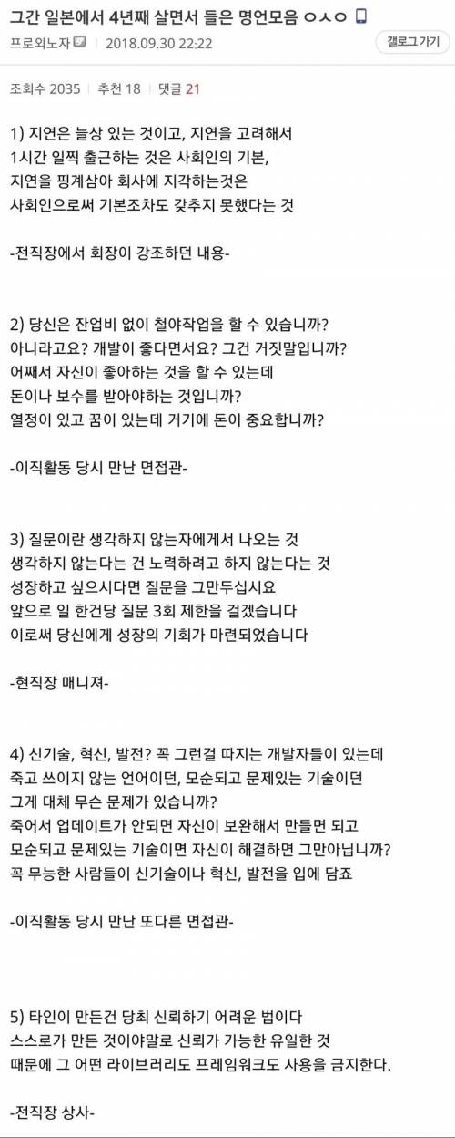 일본 4년 살면서 들은 명언들.jpg를 걸러야 할 이유(스압)_1.jpg