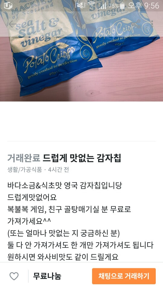중고어플도 거르는 "그 과자"_1.jpg