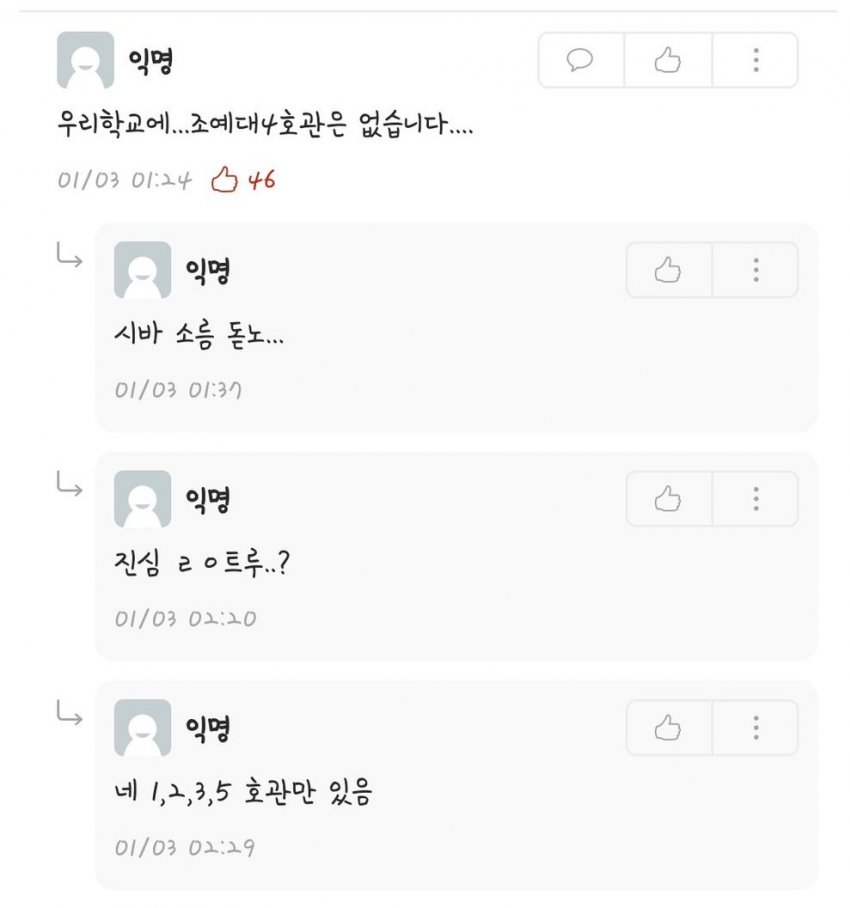 우리 학교에 4호관은 없습니다._2.jpg