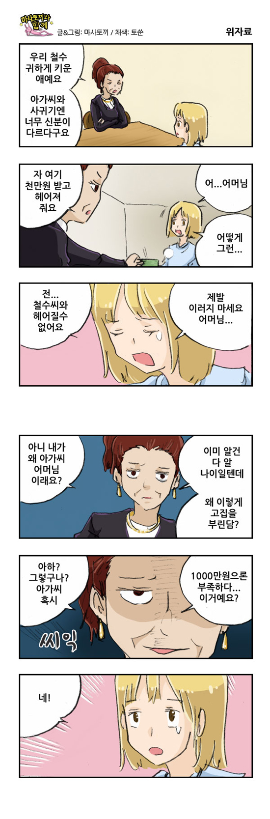 이 돈 받고 아들이랑 헤어져!_1.jpg