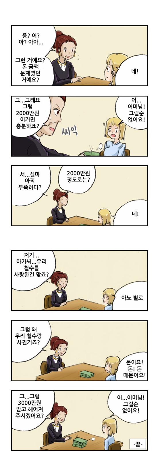 이 돈 받고 아들이랑 헤어져!_2.jpg