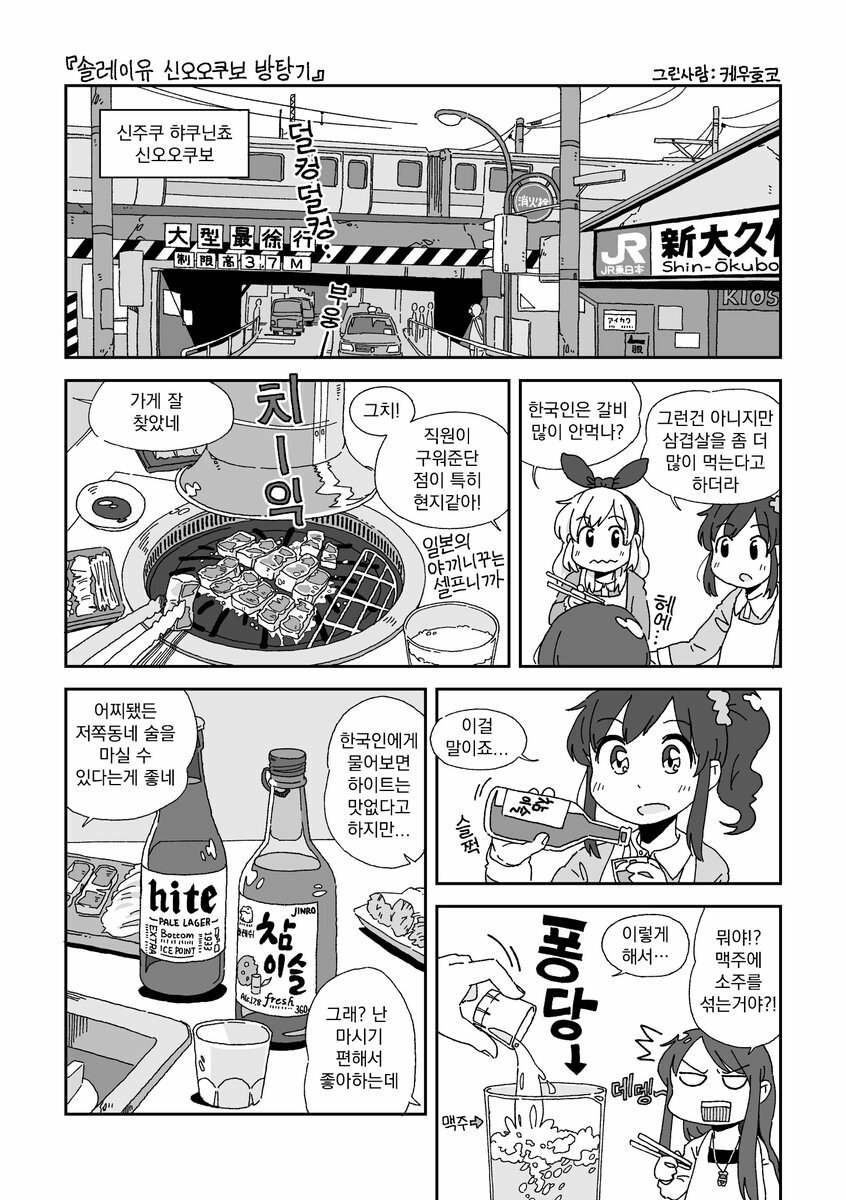일본인 작가가 그린 한국문화 즐기는 망가.manga_1.jpg