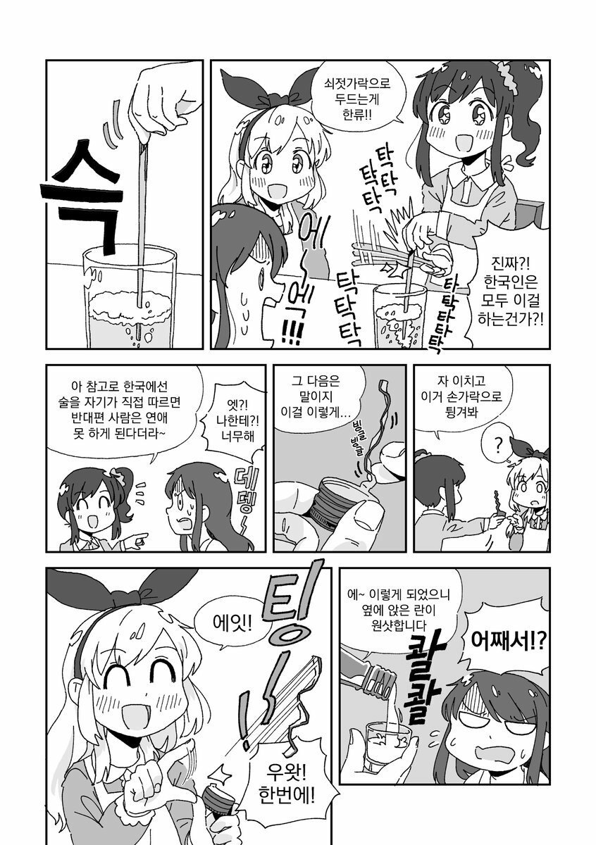 일본인 작가가 그린 한국문화 즐기는 망가.manga_2.jpg