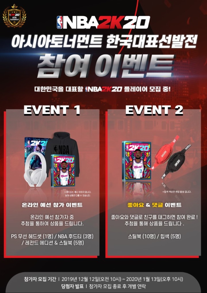 [2K] NBA 2K20 아시아 토너먼트 한국 대표팀 선발전 모집 이벤트.jpg