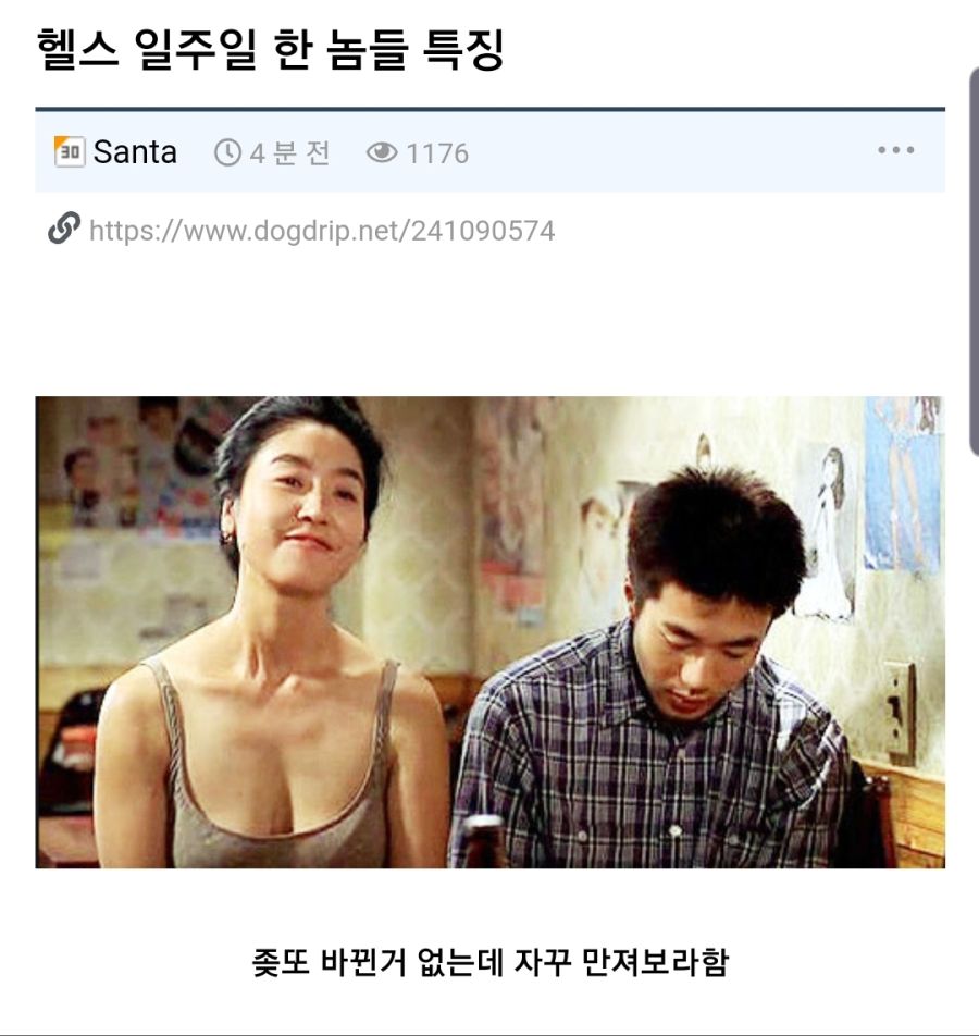 헬스 일주일 한 놈들 특징.jpg_1.jpg
