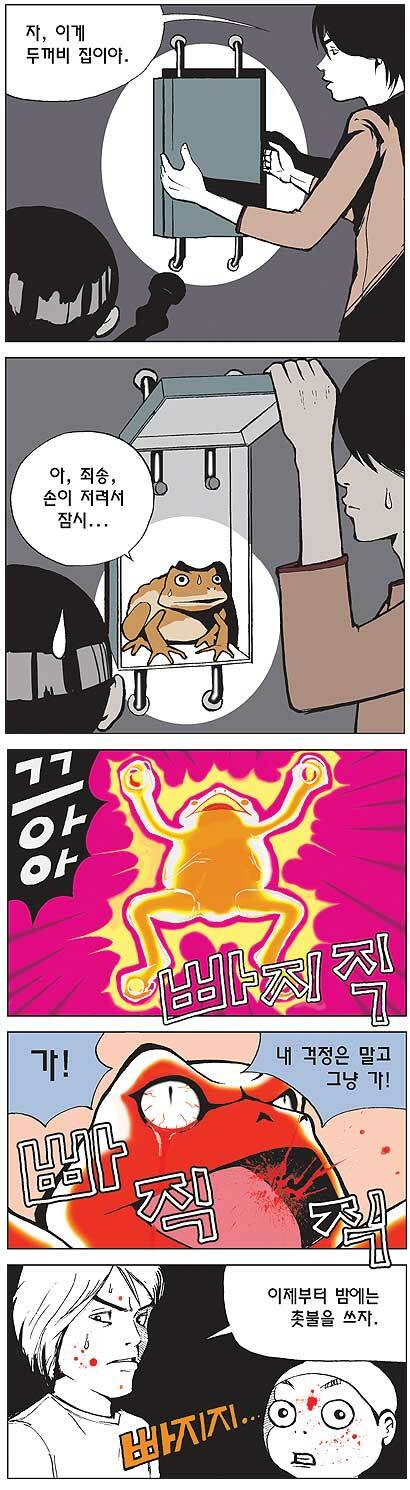 니들 집에 두꺼비집 봐바..._1.jpg