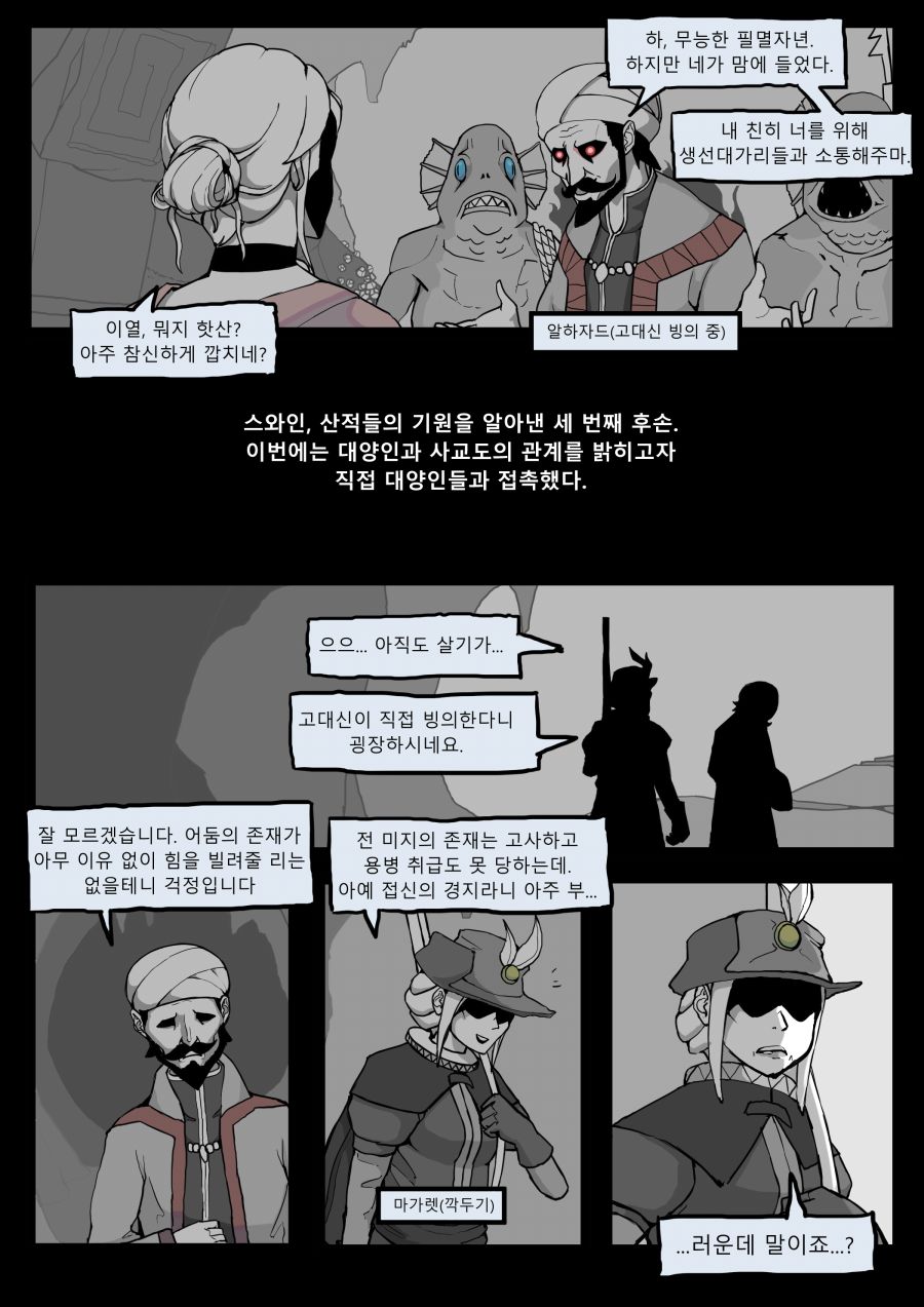 선조 묵시록 24 (1).jpg