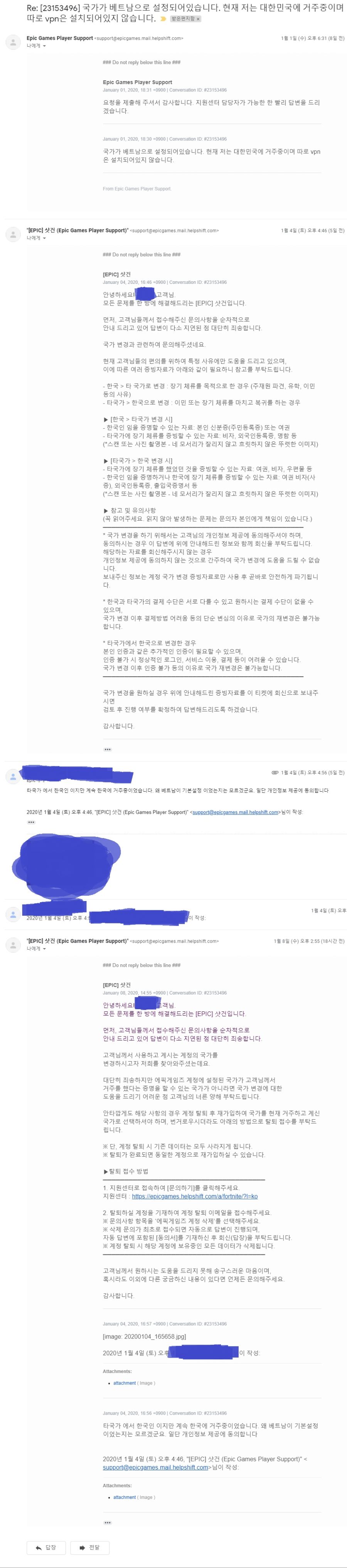 에픽게임즈 지역 변경신청은 영문으로 하시기 바랍니다._2.jpg