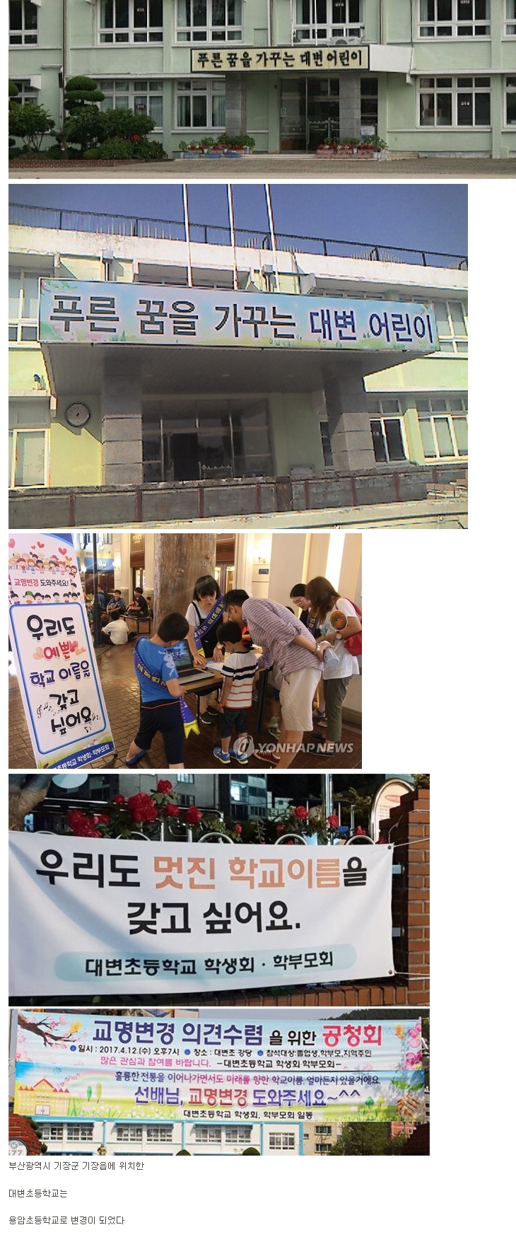 너무 놀림당해 학교이름 개명한 초등학교_1.jpg
