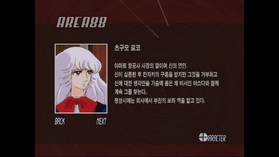SFC 에어리어(AREA)88 With Animation~ (BGM 有)_121.jpg