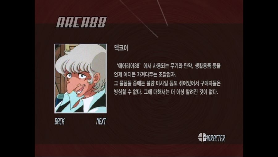 SFC 에어리어(AREA)88 With Animation~ (BGM 有)_125.jpg