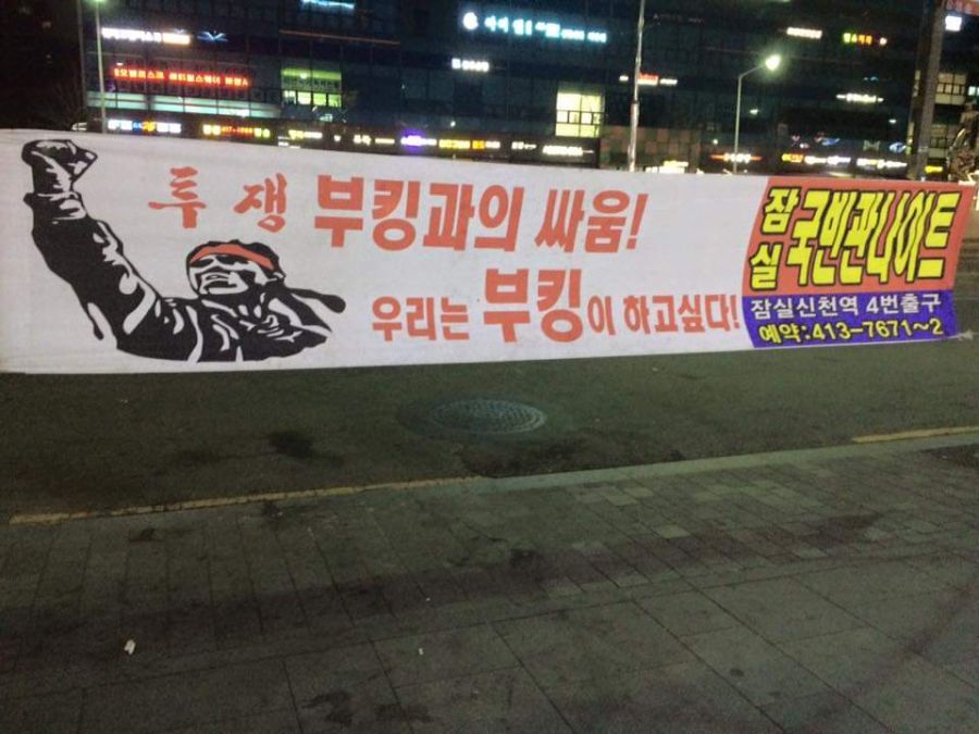 부킹계엄령의 대항마.jpg_2.jpg