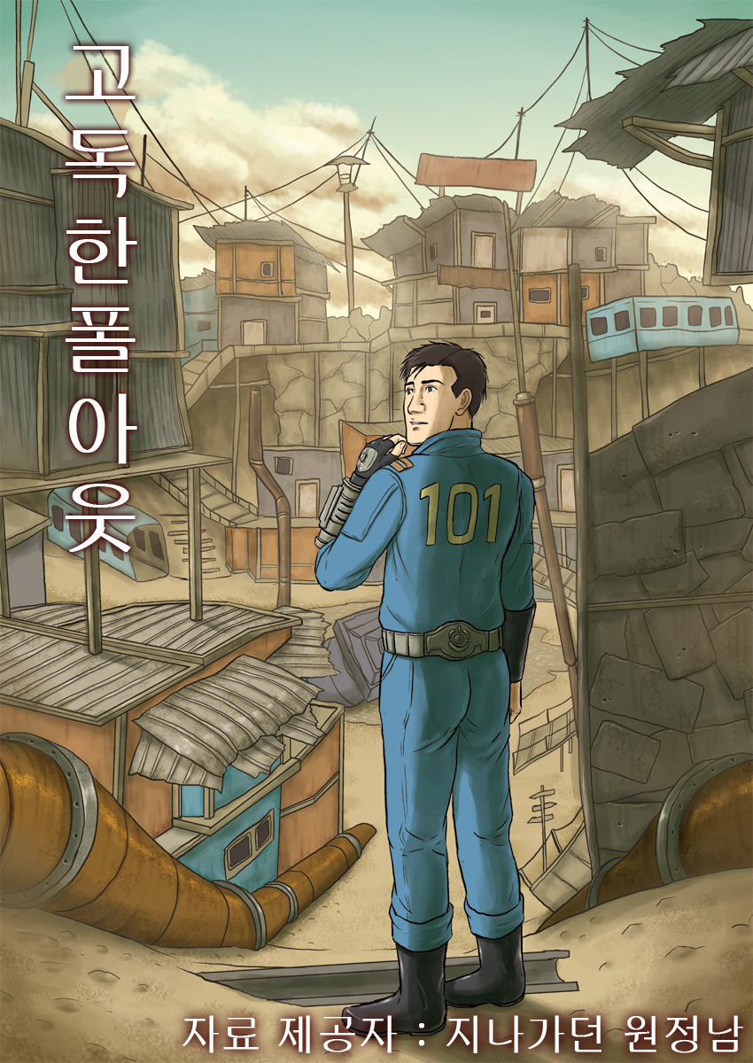 고독한 미식가 [폴아웃3] manhwa_1.jpeg