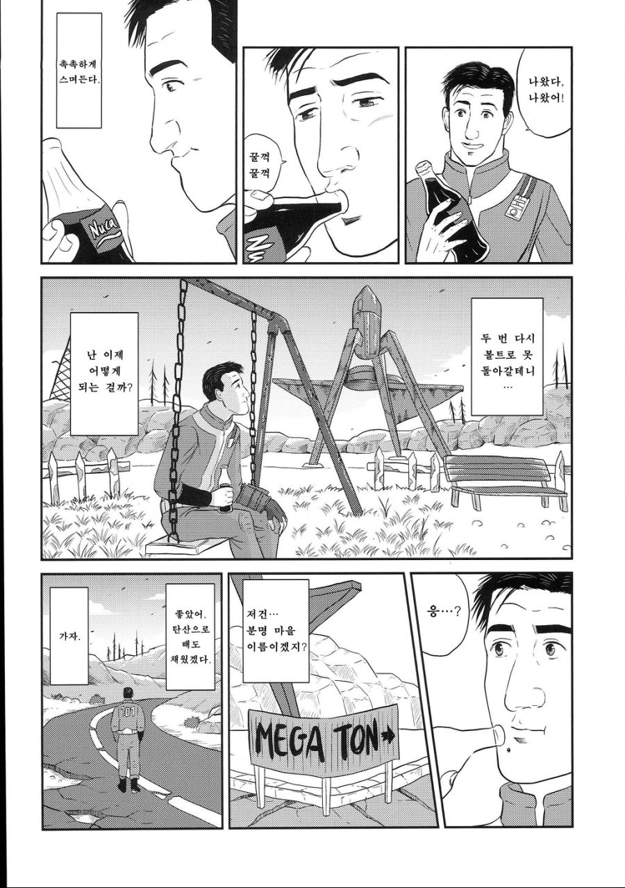 고독한 미식가 [폴아웃3] manhwa_5.jpeg