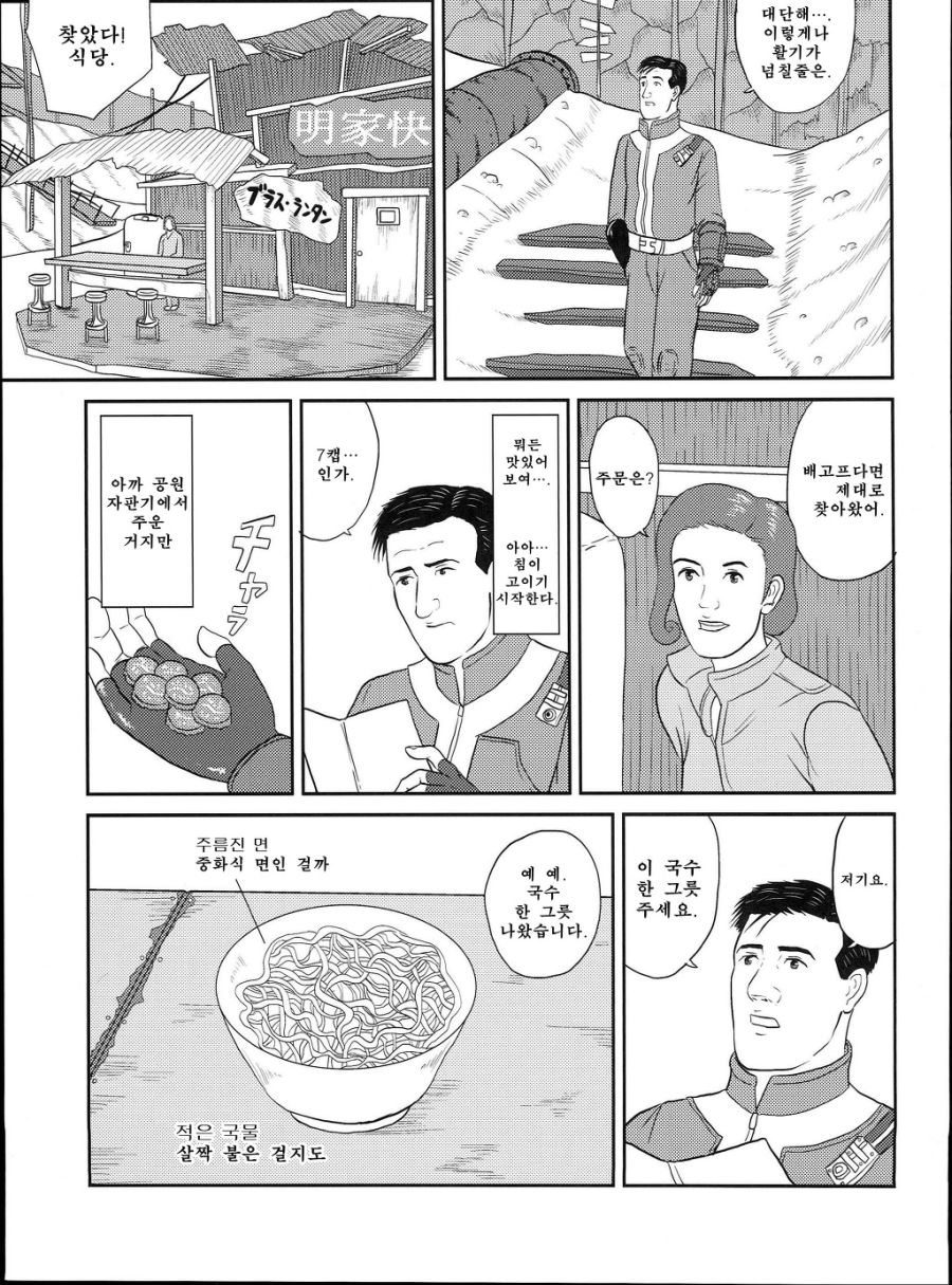 고독한 미식가 [폴아웃3] manhwa_8.jpeg