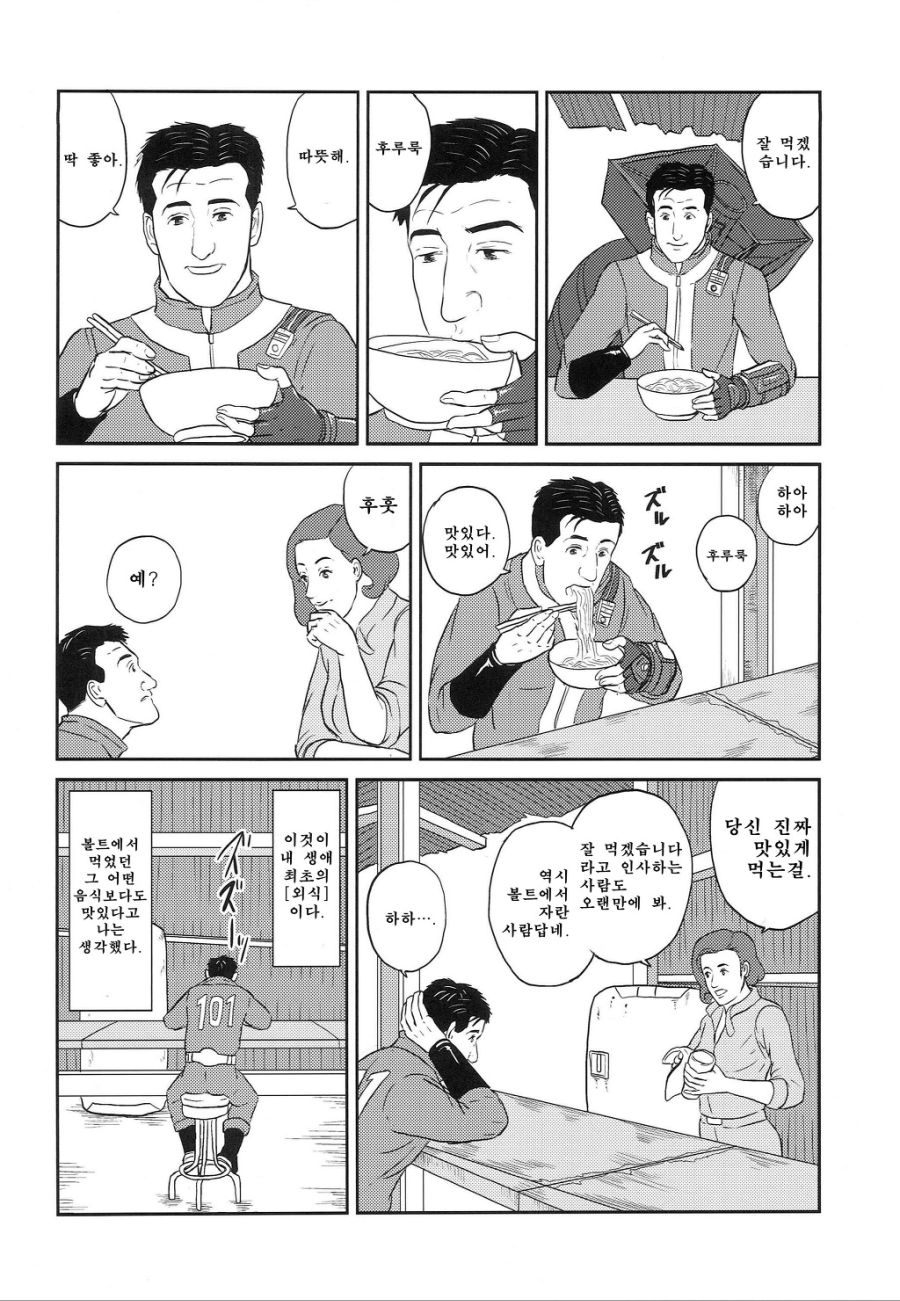 고독한 미식가 [폴아웃3] manhwa_9.jpeg