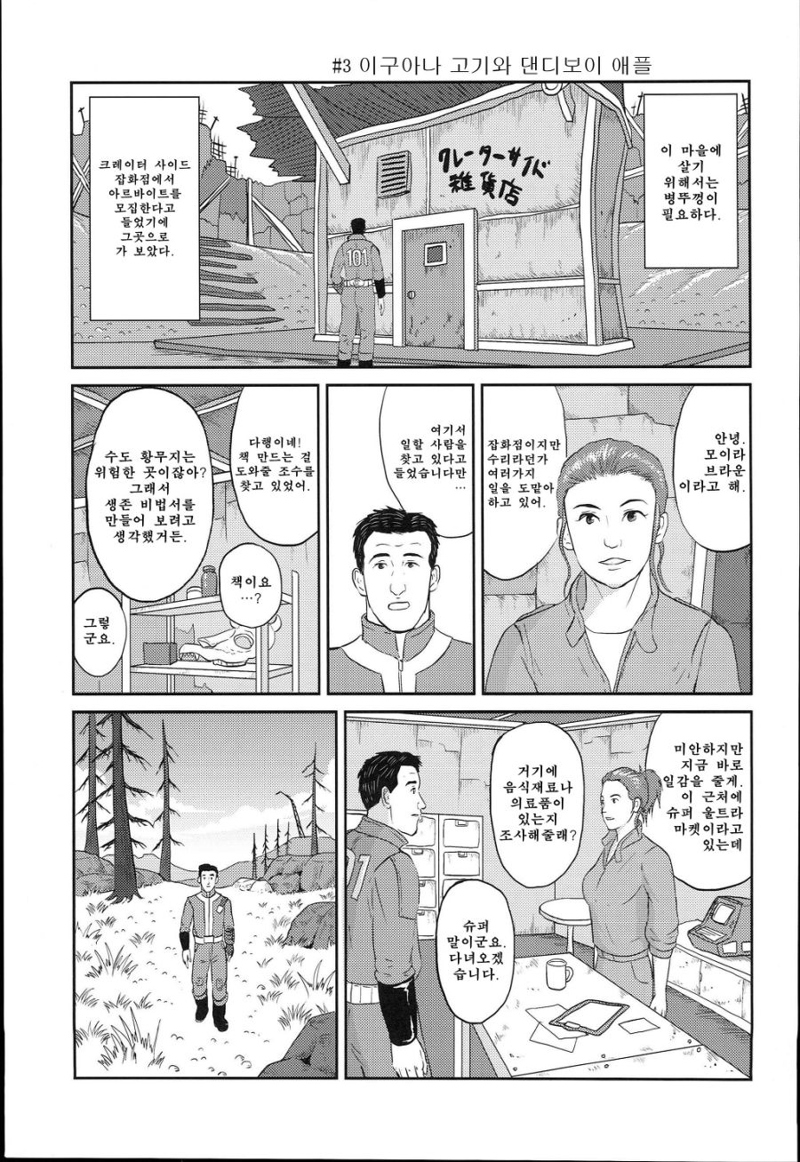 고독한 미식가 [폴아웃3] manhwa_10.jpeg