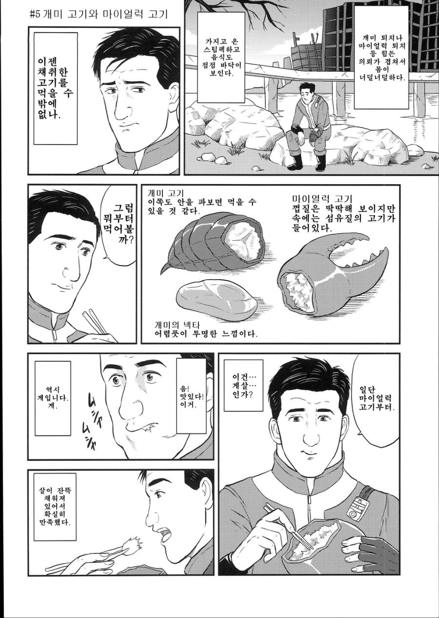 고독한 미식가 [폴아웃3] manhwa_17.jpeg