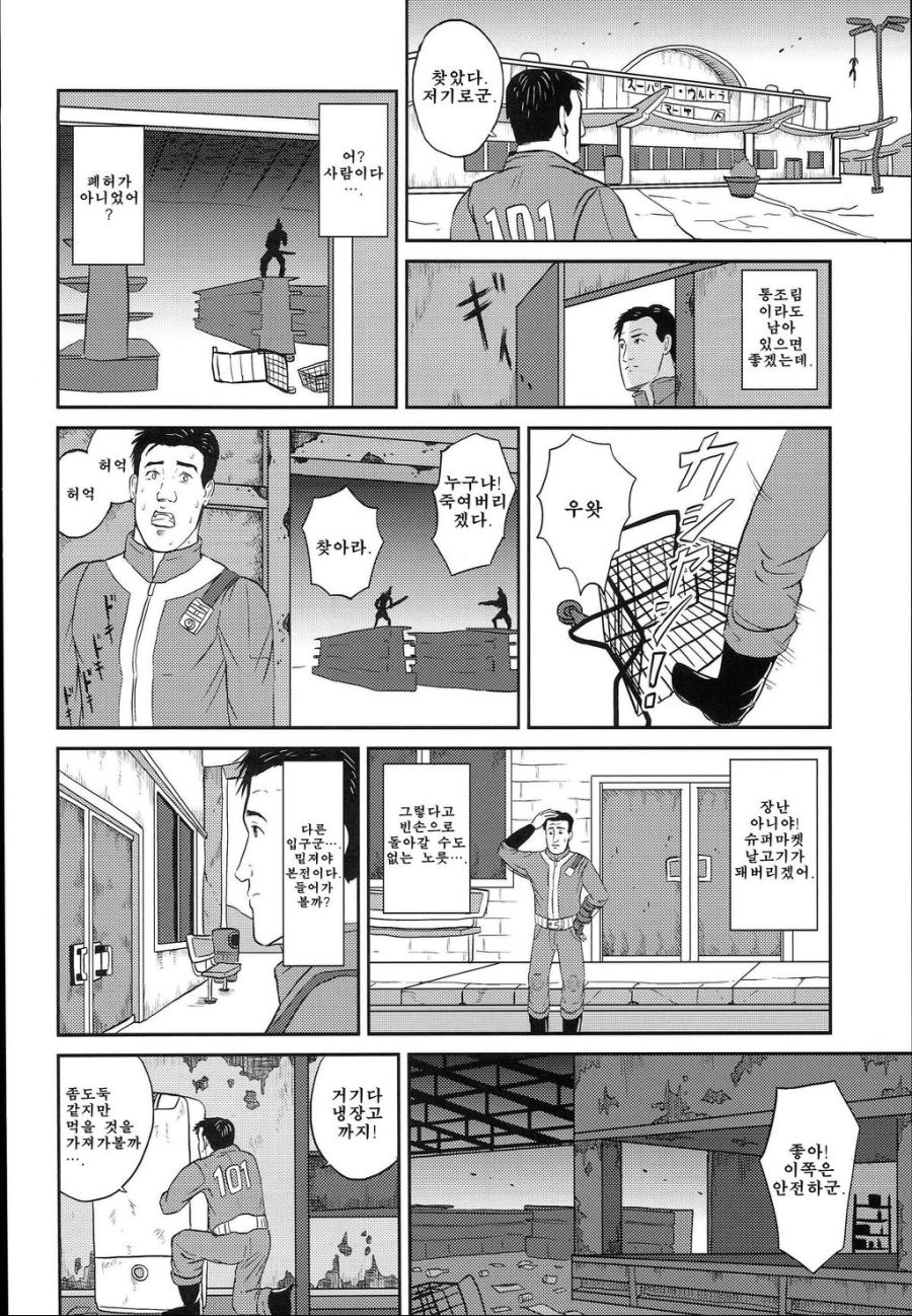 고독한 미식가 [폴아웃3] manhwa_11.jpg