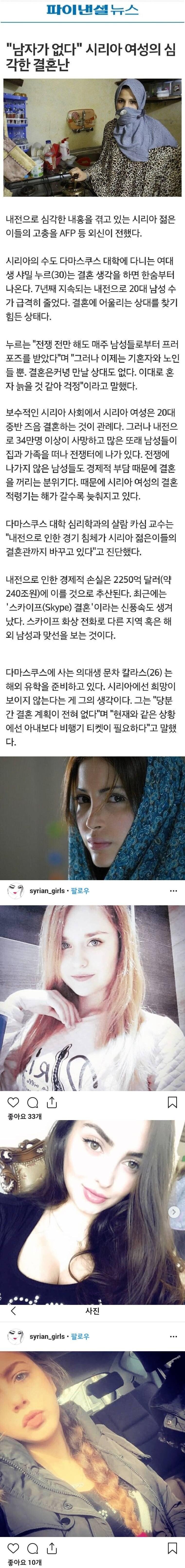 남자가 없는 시리아 여성들의 결혼난_1.jpg